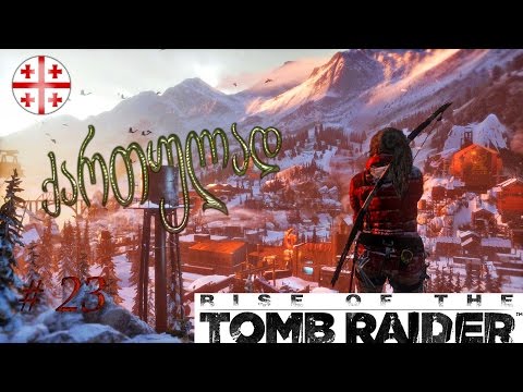 Rise of the Tomb Raider ● ქართულად #23