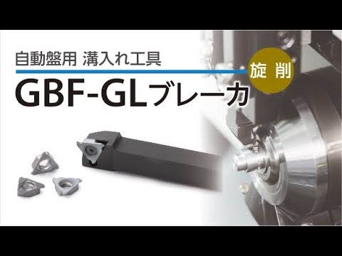 京セラ 外径溝入れ加工用チップ GBF-GL PR1215 GBF32R150-010GL PR1215