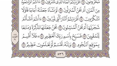 الربع الثالث من الحزب ٥٤ من القرآن الكريم - الشيخ محمد أيوب رحمه الله