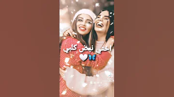 هاي اغنية للاخت 