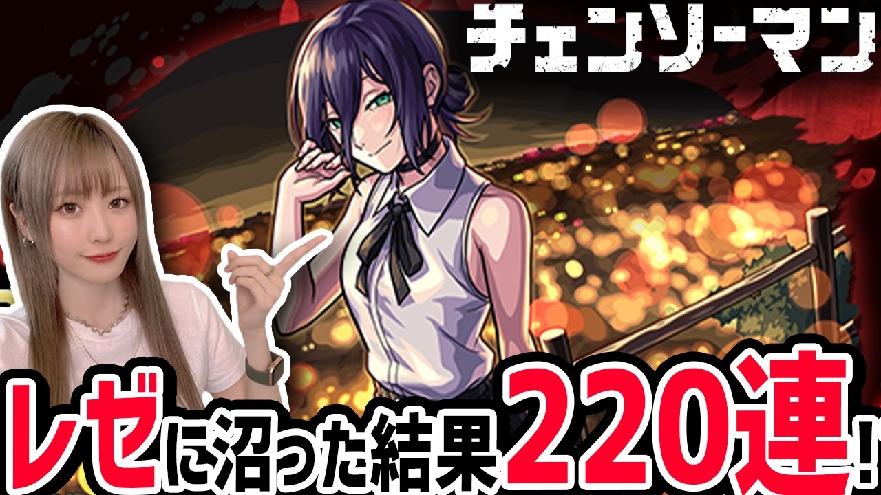Further Gacha Pulls] I got stuck trying to get Reze from Chainsaw