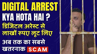 Digital Arrest Kya Hota Hai  Cyber Fraud का नया तरीका | जानिए कैसे बचाएं खुद को Fake CBI Call Scam