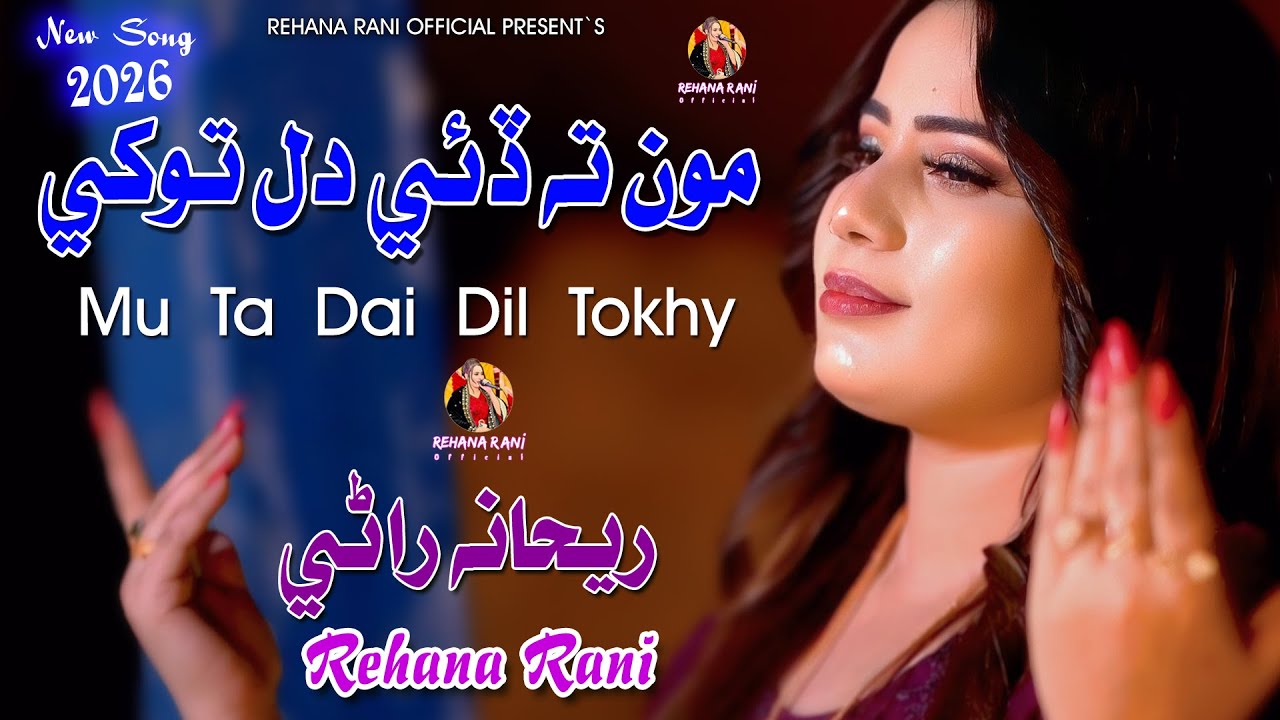 Mu Ta Dai Dil Tokhy   // Rehana Rani  //New Video Song // Rehana Rani Official