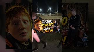 #shorts Комментарии рыжего на внезапный пранк, после тренировки.