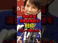 ㊗️210万再生！高市早苗消費税減税を封印こういう事だった #自民党 #総裁選 #正義のミカタ