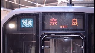 阪神なんば線 西九条駅に奈良行き快速急行が到着～発車まで