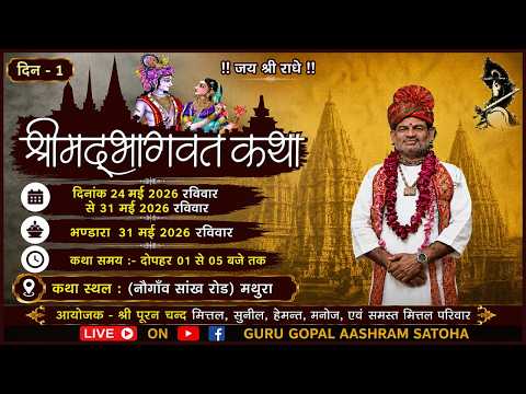 🔴LIVE DAY - 01  || नौगाँव सौंख रोड मथुरा , पाली खेडा लिंक रोड मथुरा  ||
