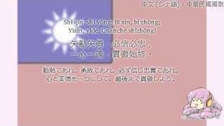 National Anthem of the Republic of China