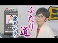 「ようこそ!ENKAの森」 シークレットレッスン #092 藤あや子「ふたり道」