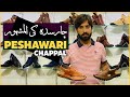 Gambar cover Handmade Peshawari Chappal | Peshawari Chappal In Cheap Price | Peshawari Chappal Wholesale Market