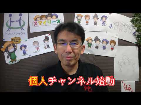 【松本淳一】個人チャンネル始動