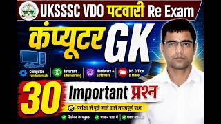 UKSSSC Patwari VDO Re-Exam | computer के 30 मुख्य प्रश्न | UK lekhpal re exam | vdo computer gk