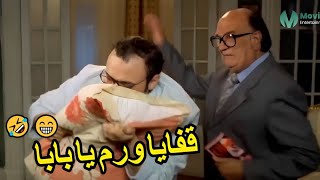 بترقص مع المخده في بيتي يا حيوان هتسخسخ من الضحك مع 