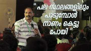 ഗാനമേളയിൽ പാടി നടന്ന ഞാൻ കർത്താവിനു വേണ്ടി പാടിയപ്പോൾ - I Witness Testimony - Part 2