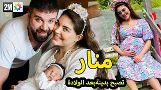 2M منار بطلة مسلسل سامحيني تصبح بدينة بعد ولادتها و هذا جديد حياتها