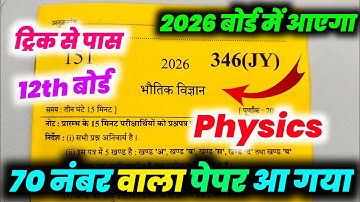 Class 12th Physics Paper 2026,//100% आयेगा,//Class 12 Physics Model Paper 2026 Up Board