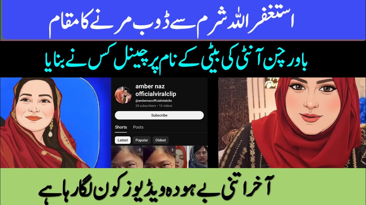 | Astaghfarullah sharm se doob Marne Ka makam | Bawarchan aunty ke beti ke naam per channel | Behuda