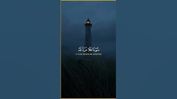 وإذا أراد الله بقوم سوءا فلا مرد له وما لهم من دونه من وال | سورة الرعد | القارئ اسلام صبحي