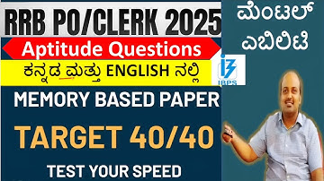 IBPS RRB Clerk/PO Prelims Memory Based Paper(2024)| Aptitude 40 Questions |ಕನ್ನಡ & English|