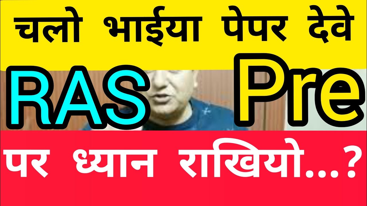ras exam breaking news today | rpsc ras Pre exam center latest news today| roadways| fsc job section