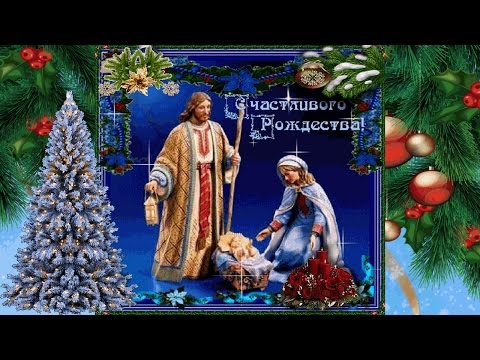 С праздником РОЖДЕСТВА ХРИСТОВА! ஐ❤ღ Волшебного Рождества! ஐ❤ღ