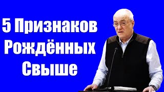 "5 Признаков Рожденных Свыше” Антонюк Н.С.