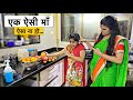 एक ऐस म Masoom Ka Dar Lockdow Story Hindi Moral Stories Sauteli Maa एक ऐस म Masoom Ka Dar Lockdow Story Hindi Moral Stories Sauteli Maa