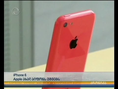 iPhone 6 -  Apple ახალ აიფონს უშვებს