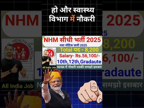 NHM Recruitment 2025