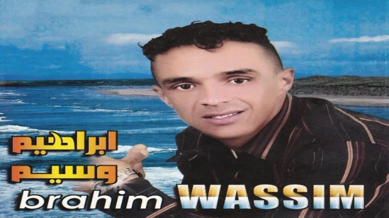 Inas Iyamam  Brahim Wassim Official Audio