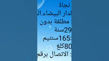 طلبات زواج و أرقام بنات 