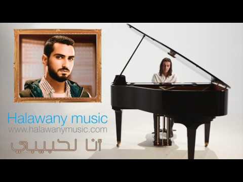 مصطفى الحلواني أنا لحبيبي غناء محمد الشرنوبي من مسلسل لا تطفيء الشمس  