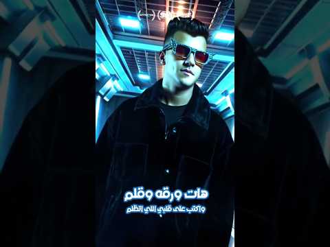 هات ورقه وقلم واكتب على قلبي اللي اتظلم عصام صاصا الكرون