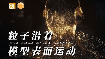 【Tutorial】Houdini Move Particles Along object surface/redshift /C4D/After Effects