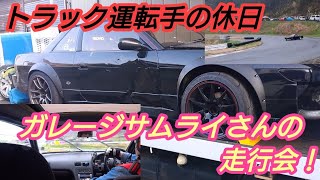 【大型トラック運転手】の日常！休日編  4月4日に間瀬サーキットで開催のガレージサムライ走行会に行って来ました‼️   サムライチャレンジ❕ドリフトクラスにエントリーして参加しました❗