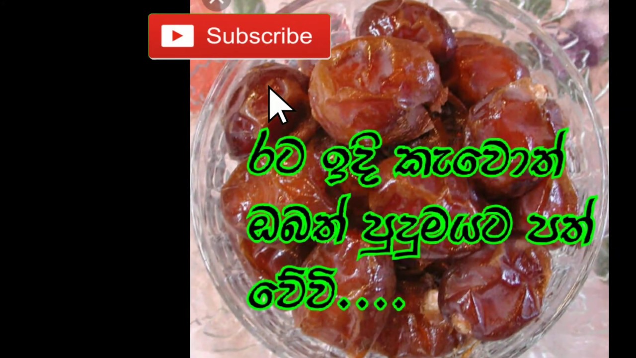 rata idi kamen thiyana guna - YouTube