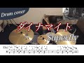 【ドラム楽譜】ダイナマイト/ Superfly ドラム叩いてみた!