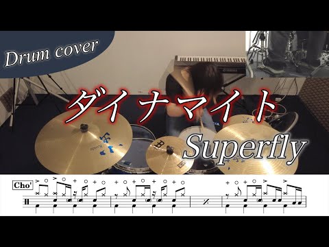 ダイナマイト - Superfly