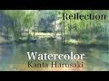 Watercolour demonstration　 [Reflection]　Kanta Harusaki　 春崎幹太　水彩画　水の反射　木々の描き方