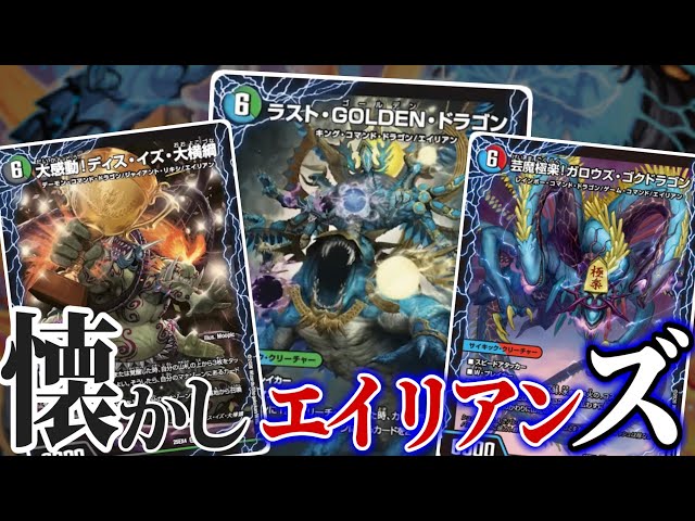 シャチホコ】クッソ懐かしいエイリアンサイキック・クリーチャーが