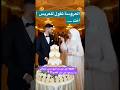 2026 عرسان اليوم بس شوفي و اسمعوا العروسة في آخر الفديو ترندviral trendshorts