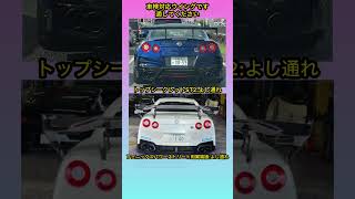 車検対応(哲学) #shorts #gtr #r35 #ウイング #カスタム #車好き #911 #gt3rs