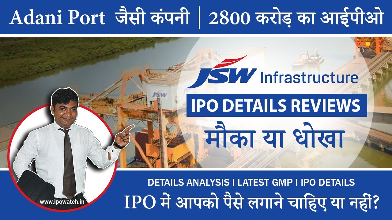 JSW Infrastructure IPO Date Review Price Allotment Listing Date jsw-infrastructure-ipo-date-review-price-allotment-listing-date