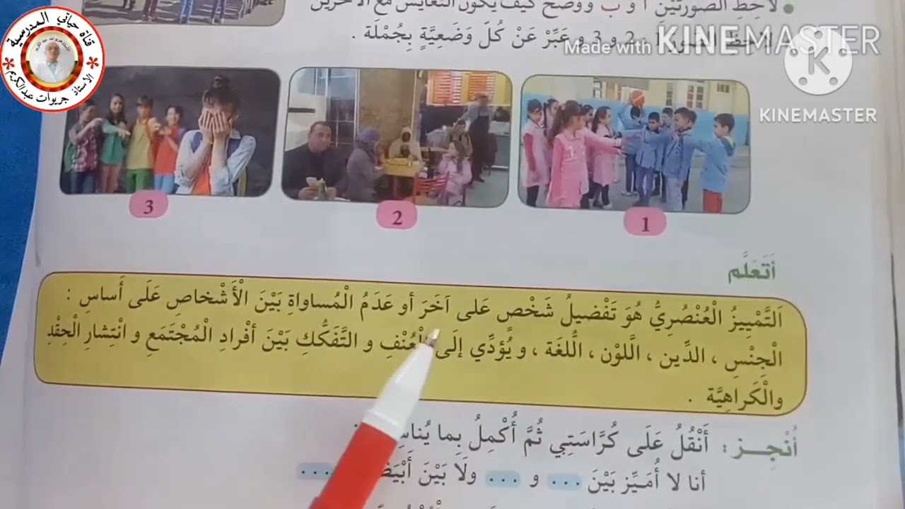 اختبار التربية المدنية الفصل الثاني للسنة الرابعة