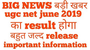 UGC NET JUNE 2019 RESULT BIG UPDATE RESULT WILL BE PUBLISHED VERY SOON || ugc net answer key