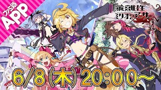 【LIVE】スワニータ（諏訪ななか）降臨！『乖離性』『アルカナブラッド』生放送