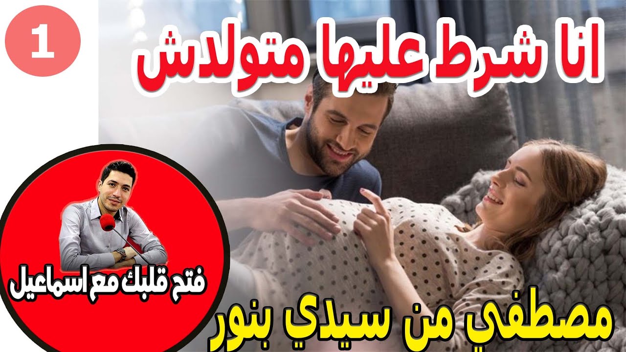 انا شرط عليها متولدش وهي في 4 شهور حملات دب هربت مصطفي من سيدي بنور