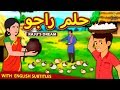 حلم راجو قصص اطفال حكايات عربية Raju S Dream Arabian Fairy Tales Koo Koo TV Arabian 