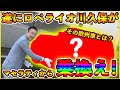 【遂にロペライオ川久保がレヴァンテから乗り換え⁉その車とは?】愛車紹介