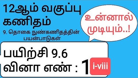 12th Maths Tamil Medium Chapter 9 Exercise 9.6 Sum 1